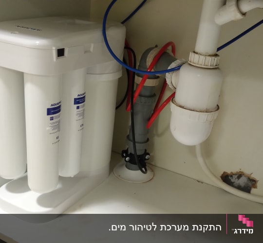 מסנן מים מתחת לכיור עם צינורות וחיבורים